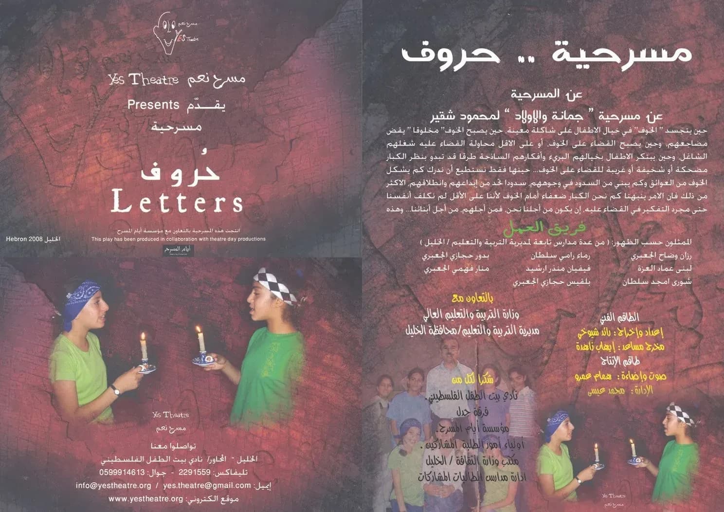 كُتيب مسرحية حروف، الخليل ٢٠٠٨